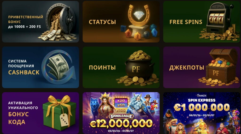 play_fotyuna_бонусы