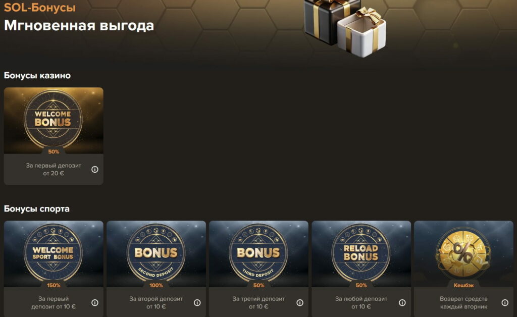 sol_casino_бонусы 