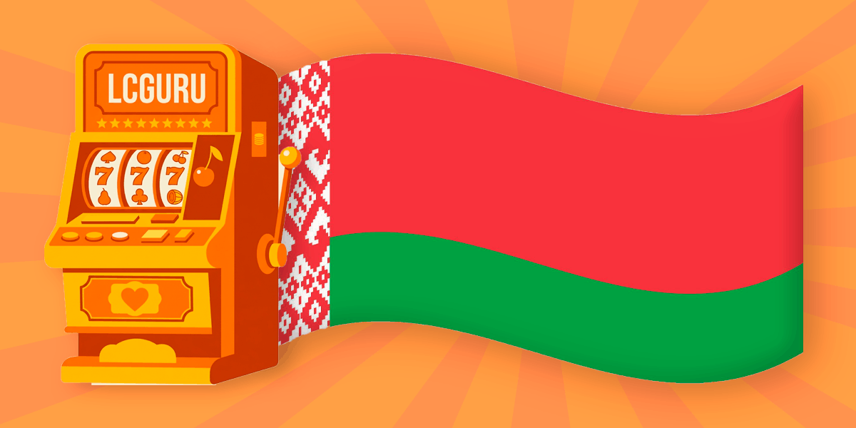 казино_онлайн_беларусь