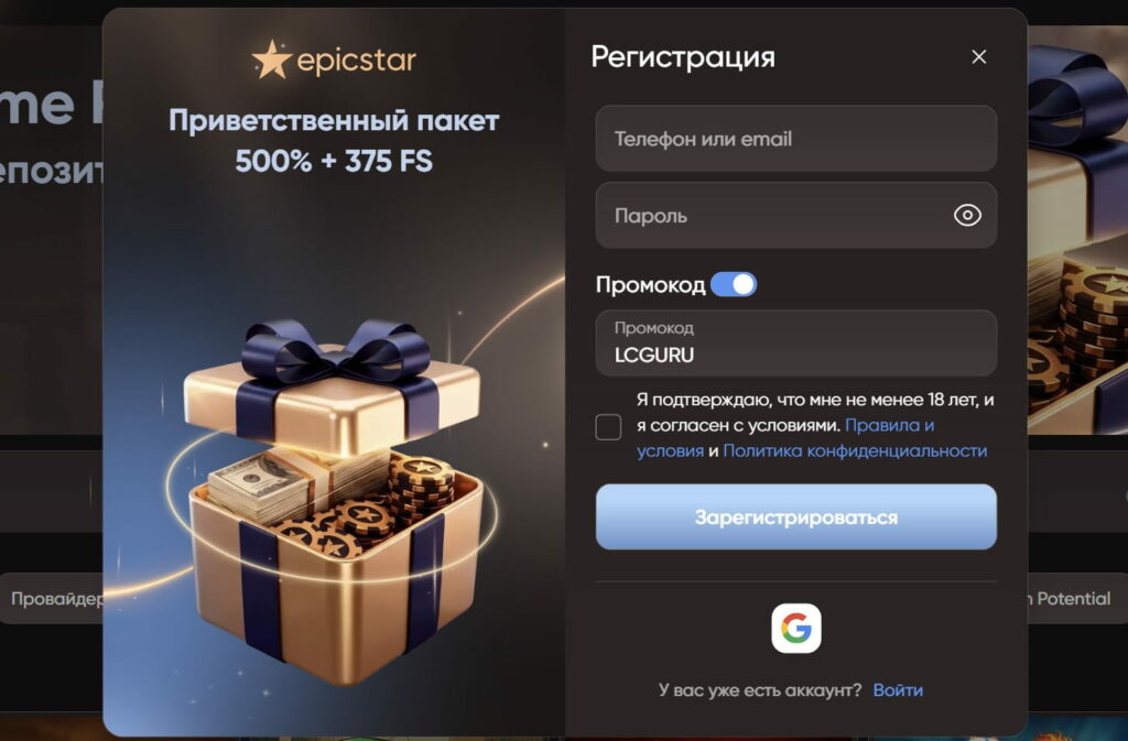 EPICSTAR_РЕГИСТРАЦИЯ (1)